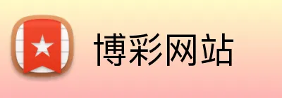 博彩网站 Logo